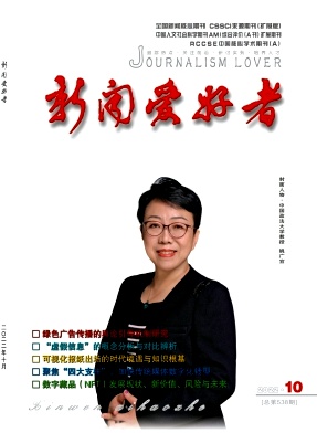 新闻爱好者