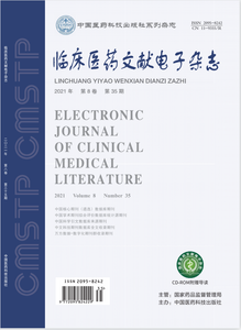 临床医药文献电子杂志（电子刊号）