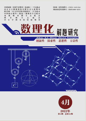 数理化解题研究