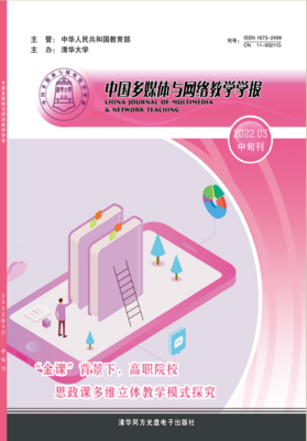 中国多媒体与网络教学学报（中旬）（电子刊号）
