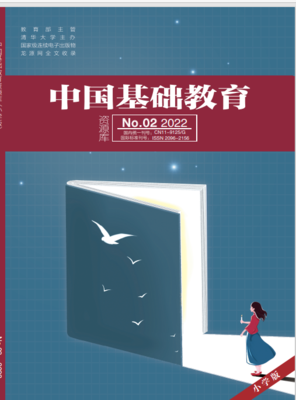 中国基础教育资源库（小学版）（电子刊号）
