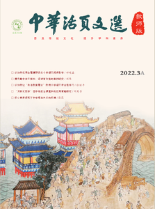 中华活页文选（教师版）（知网）