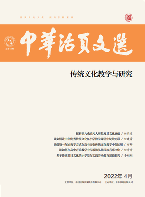 中华活页文选（传统文化教学与研究）